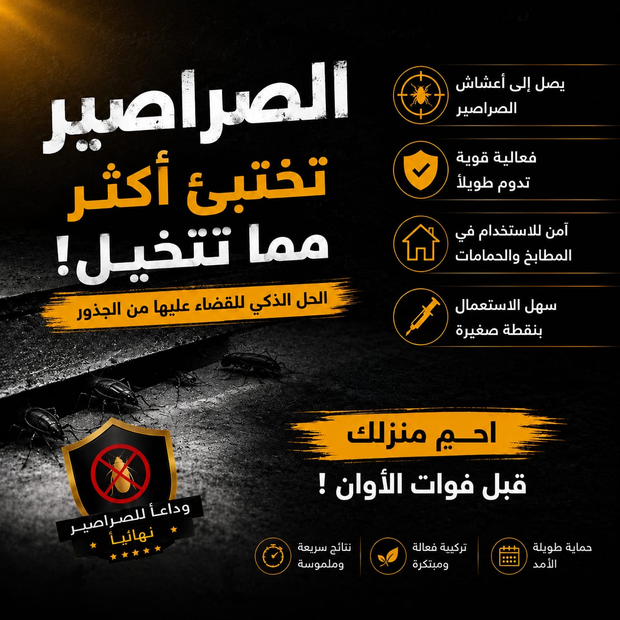 جل للقضاء على الصراصير